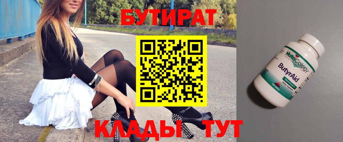 Бутират оксана  Вход с VPN  Дедовск 