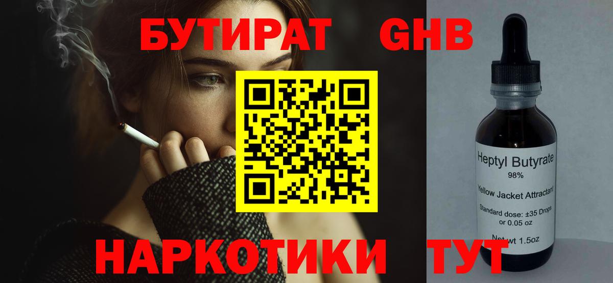 Бутират буратино Дедовск