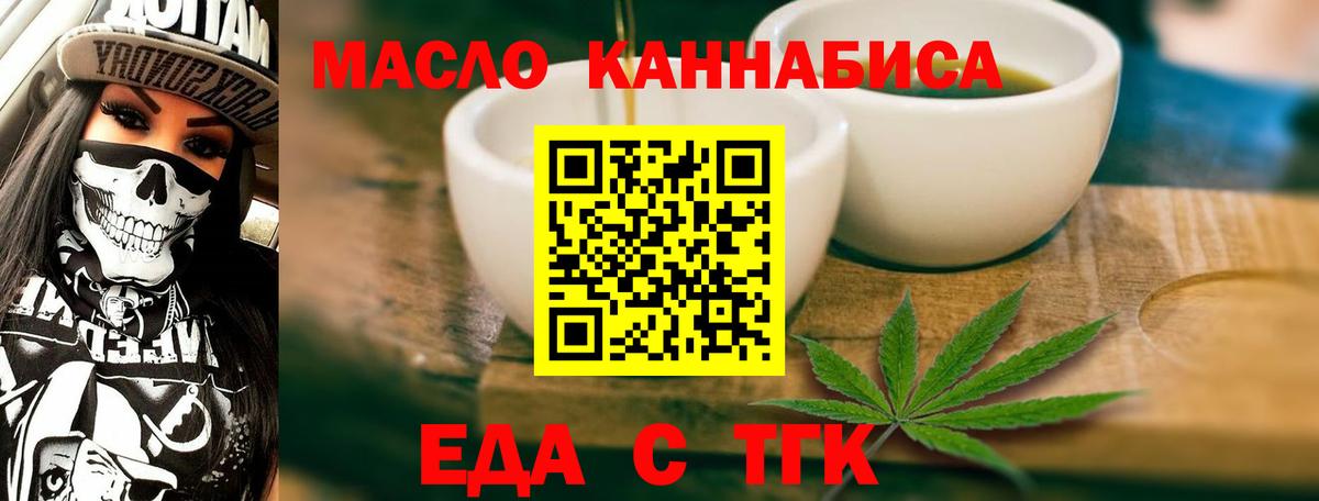 Еда ТГК конопля Дедовск