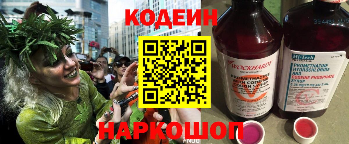 Кодеин напиток Lean (лин)  Вход с VPN  Кодеин напиток Lean (лин)  Дедовск 