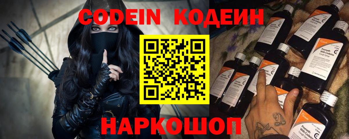 Codein напиток Lean (лин) Дедовск