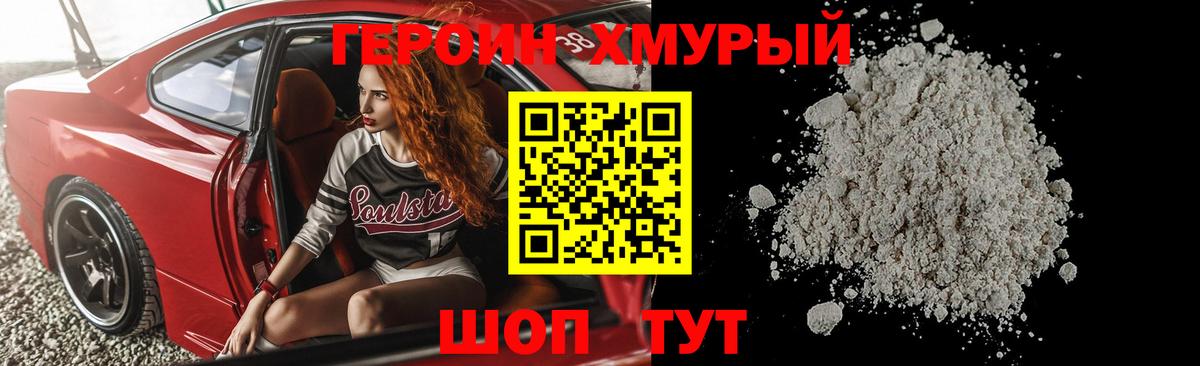 ГЕРОИН Heroin  Героин  Дедовск  Вход с VPN 
