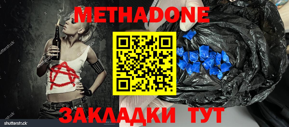 МЕТАДОН мёд Дедовск