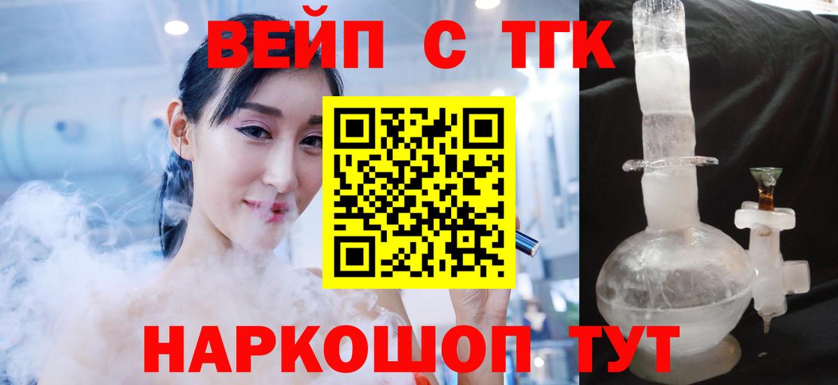 ТГК жижа Дедовск